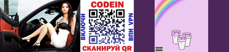 Кодеиновый сироп Lean Purple Drank  наркошоп  Юхнов 